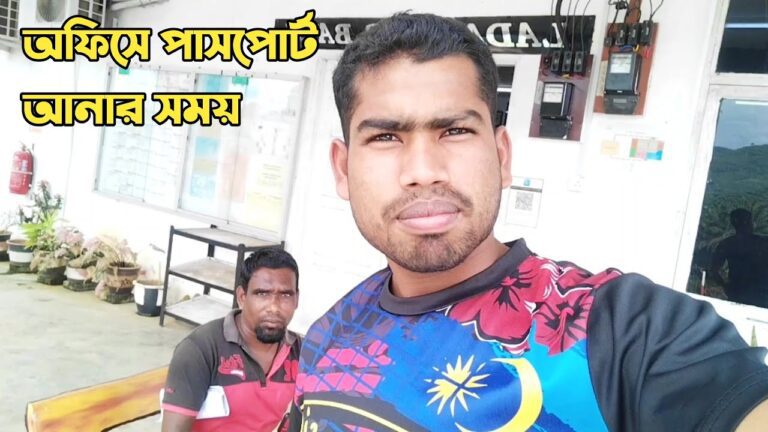 দেশে যাব বলে অফিস থেকে পাসপোর্টের ফটোকপি আনার সময় | Vlog Video Malaysia