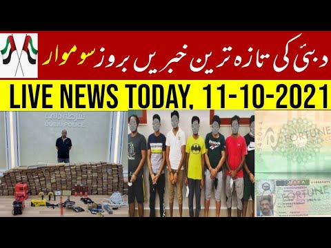UAE live news today, dubai urdu news, abu dhabi news, sharjah news, ajman news, fujirah, buraimi new