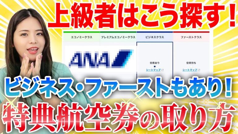 【初心者OK】ハワイ行きビジネスクラスはどうやったら取れる?誰でも真似できるANAマイル特典航空券の検索方法を42カ国渡航のプロが完全解説!【ファーストクラス】